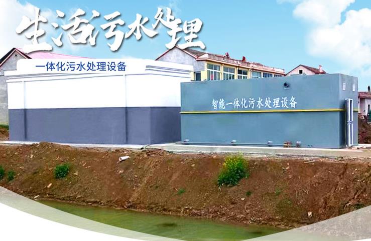 安龙一体化生活污水处理设备