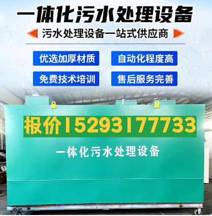 安龙一体化污水处理设备 污水处理设备生产厂家